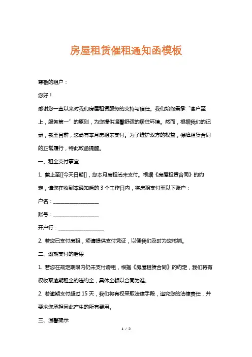 房屋租赁催租通知函模板