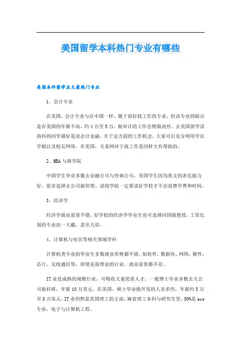 美国留学本科热门专业有哪些