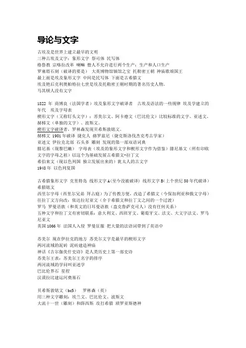 尔雅世界古代文明(导论至古代波斯)资料