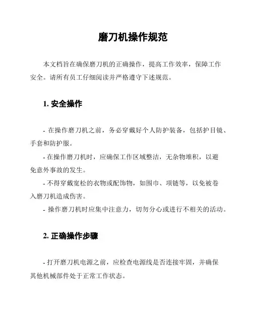 磨刀机操作规范
