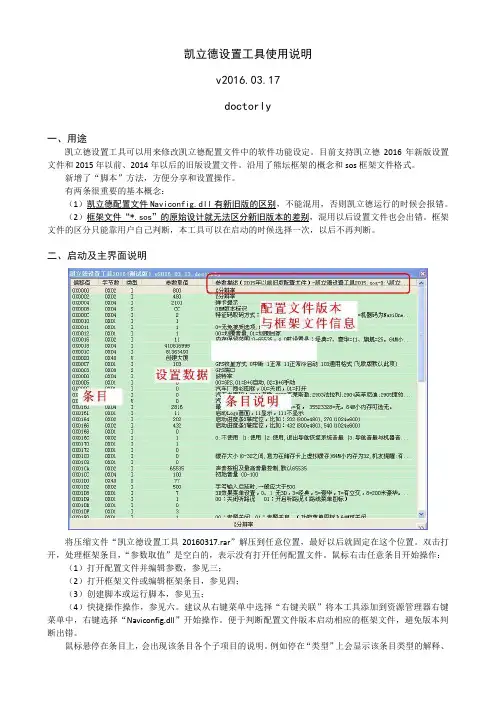 凯立德设置工具使用说明