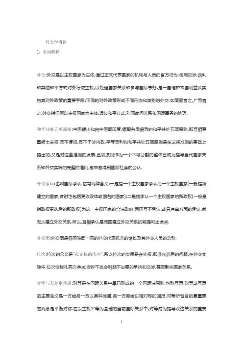 外交学
