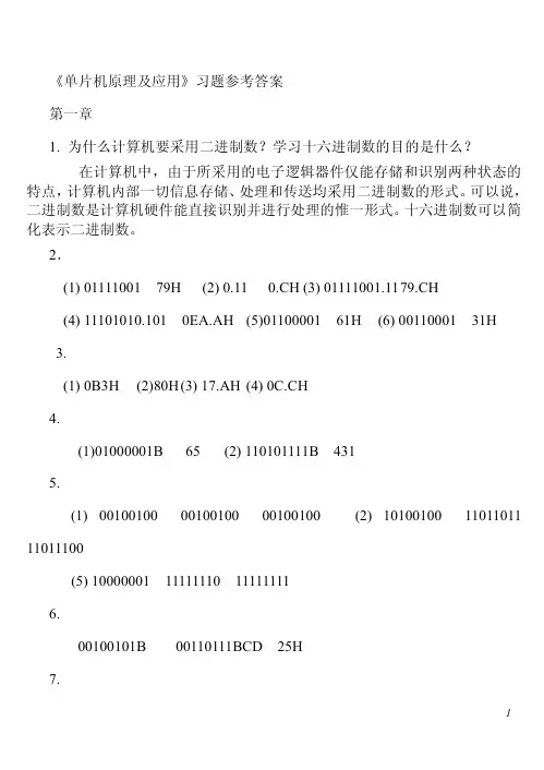 单片机原理及应用教程第2版习题课后答案