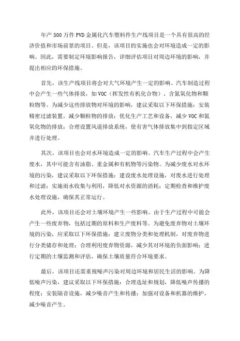 年产500万件PVD金属化汽车塑料件生产线项目环境影响报告精品