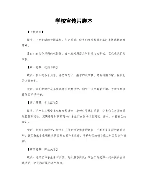 学校宣传片脚本