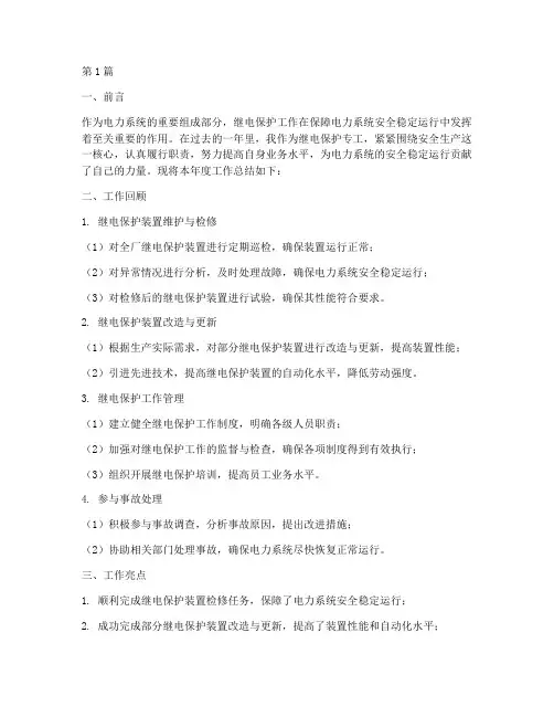 继电保护专工年度总结(3篇)