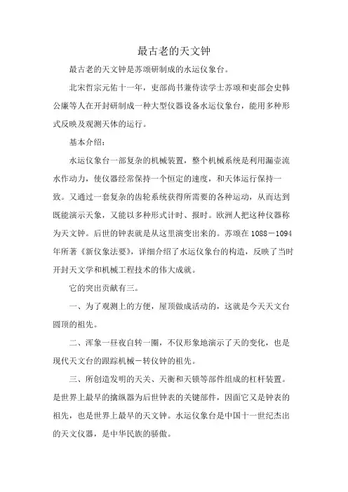 最古老的天文钟