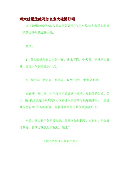煮大碴粥放碱吗怎么煮大碴粥好喝