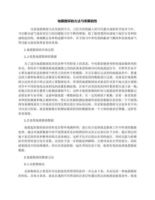 地震勘探的方法与发展趋势