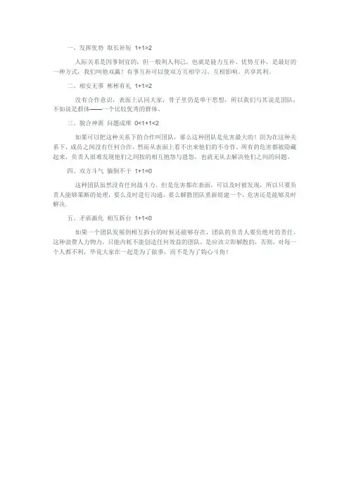 企业团队的5种类型