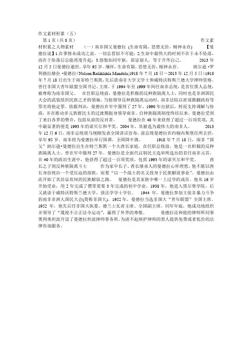 作文素材积累