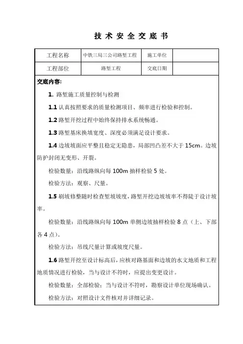 路堑施工技术交底