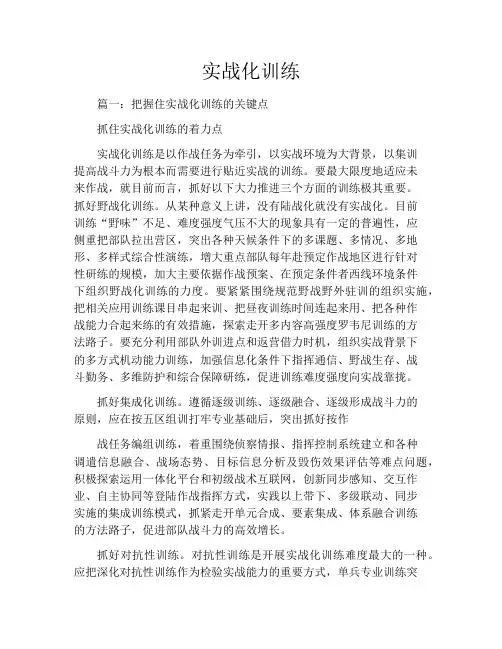 实战化训练