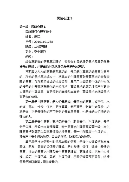 民航心理3