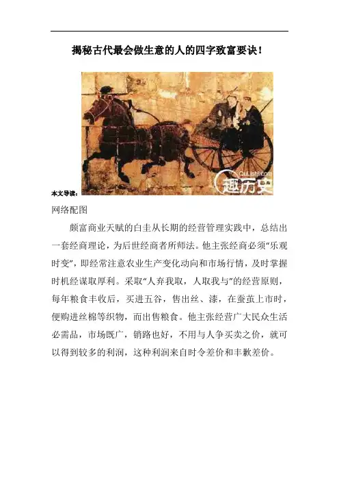 揭秘古代最会做生意的人的四字致富要诀!