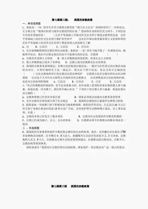 《我国的宗教政策》同步练习5(人教版必修2)