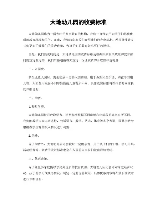 大地幼儿园的收费标准