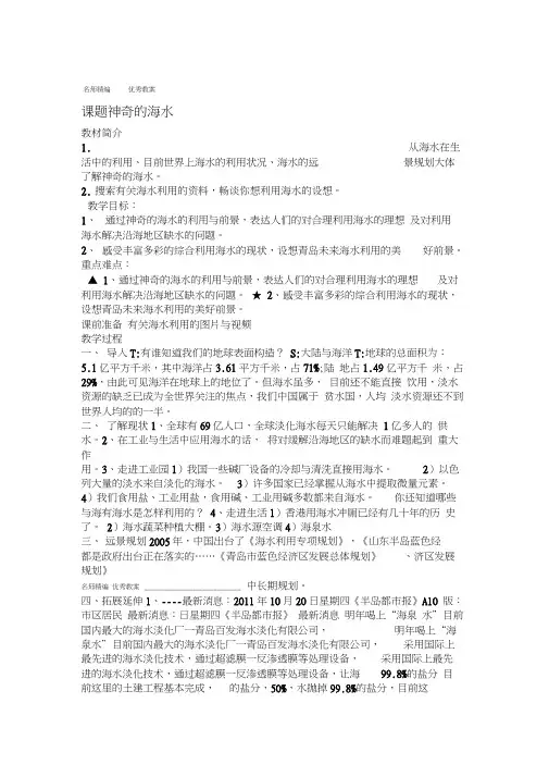 小学三年级海洋教育教案神奇的海水