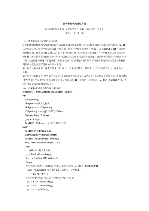图像灰度化处理的实现