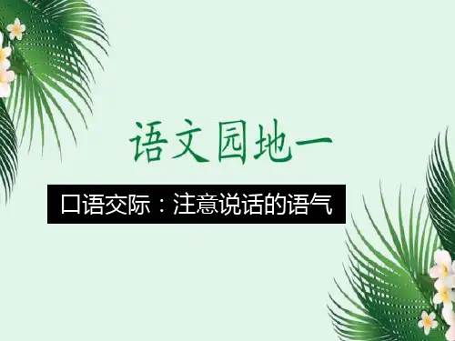 《语文园地一》PPT课件