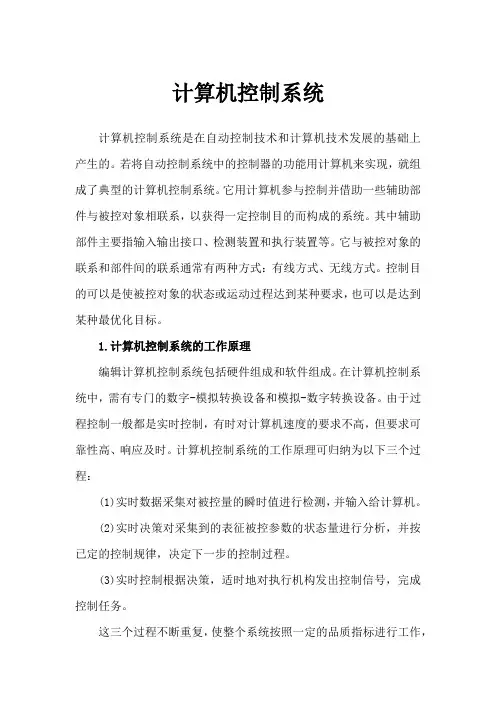 计算机控制系统