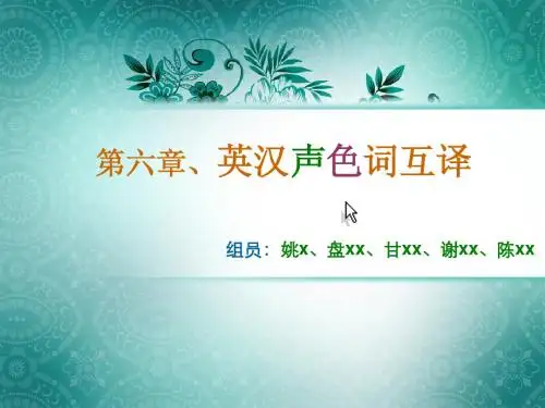 英语笔译PPT