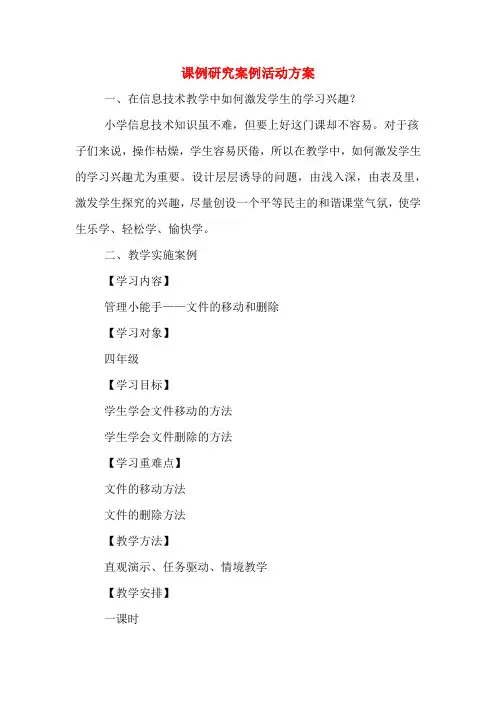 课例研究案例活动方案