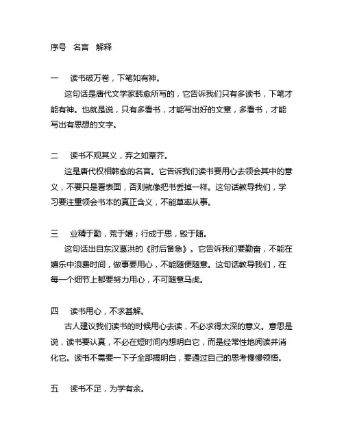 三年级上册语文《必背名言》积累及解释
