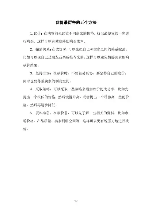 砍价最厉害的五个方法