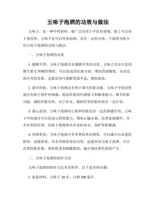 五味子泡酒的功效与做法