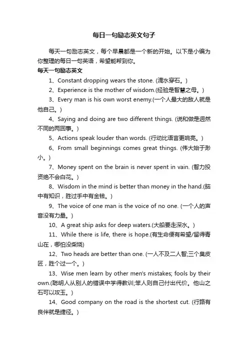 每日一句励志英文句子