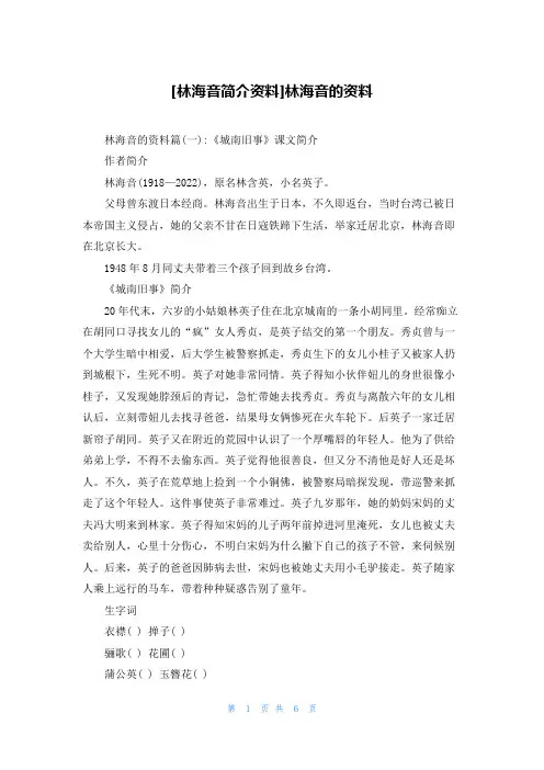 [林海音简介资料]林海音的资料