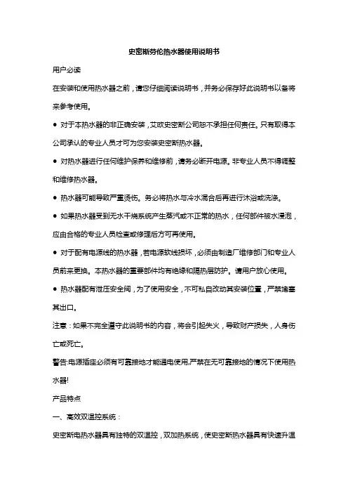 史密斯劳伦热水器使用说明书