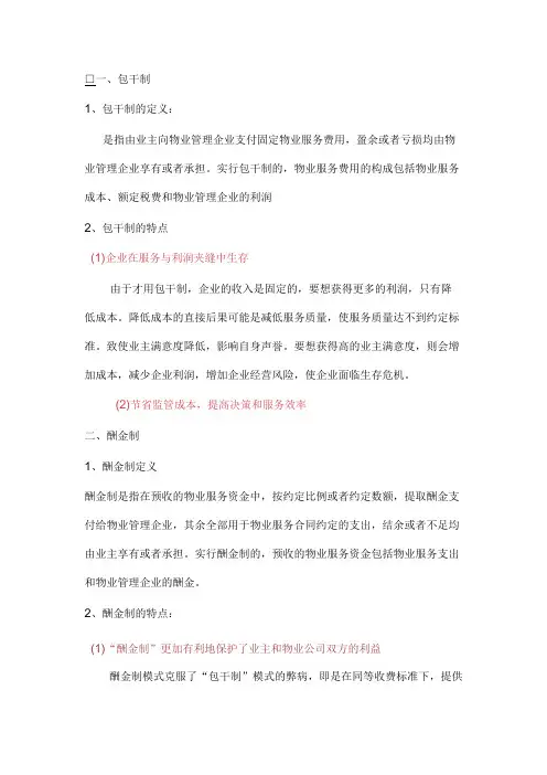 酬金制和包干制