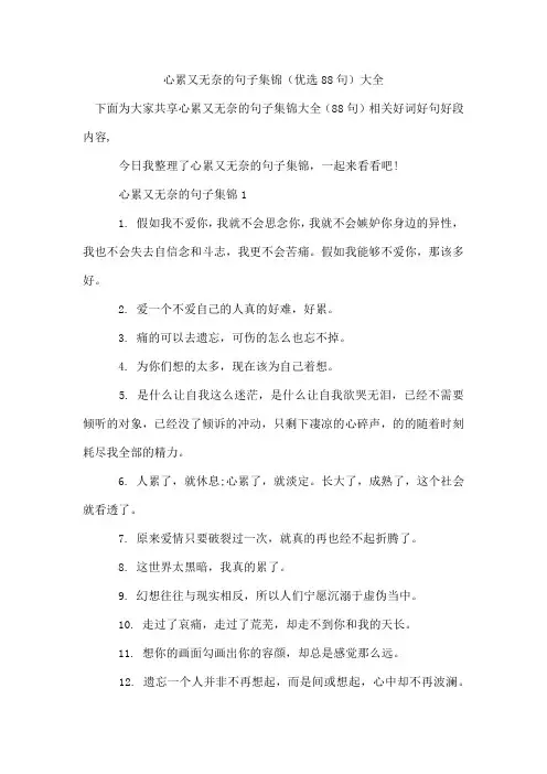 心累又无奈的句子集锦(优选88句)