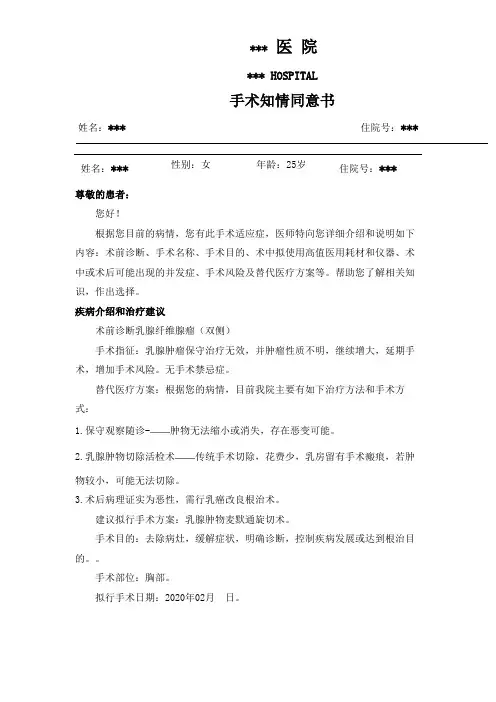 乳腺肿物麦墨通旋切术手术知情同意书