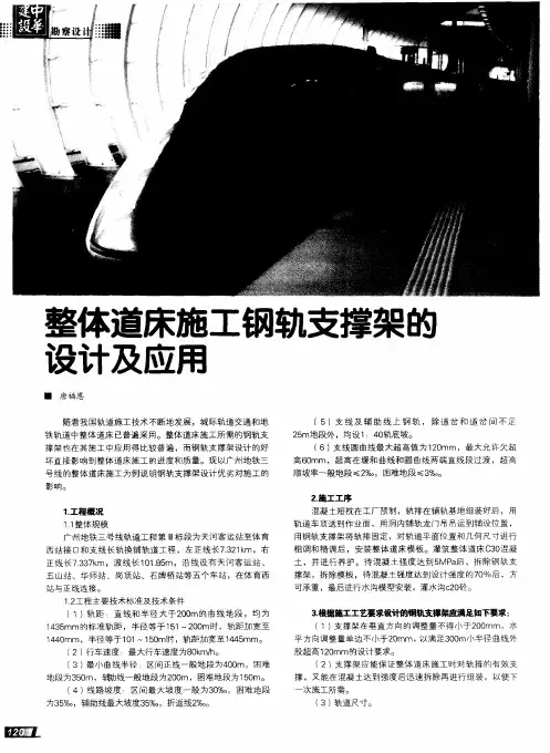 整体道床施工钢轨支撑架的设计及应用