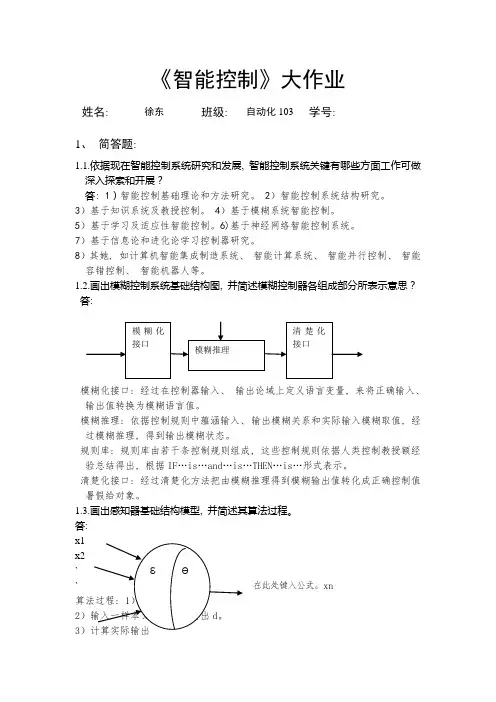 2021年智能控制考核大作业设计