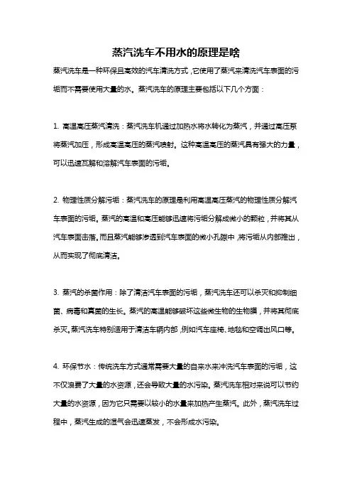 蒸汽洗车不用水的原理是啥