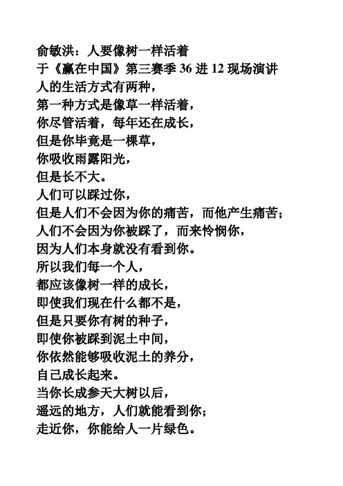俞敏洪：人要像树一样活着教学内容