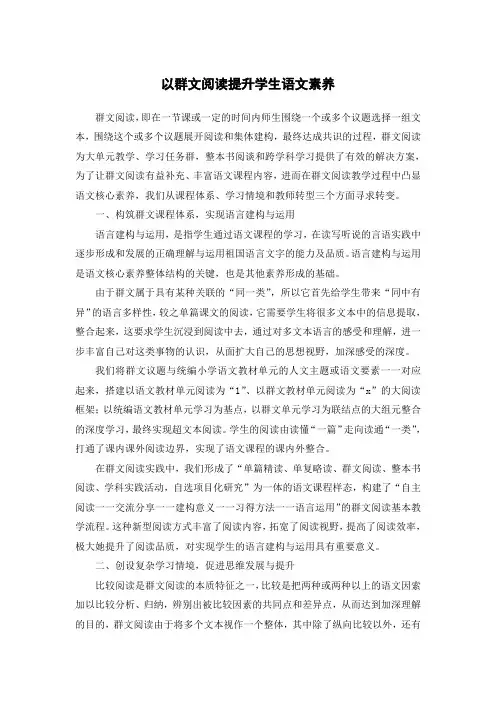 关于以群文阅读提升学生语文素养的研究报告