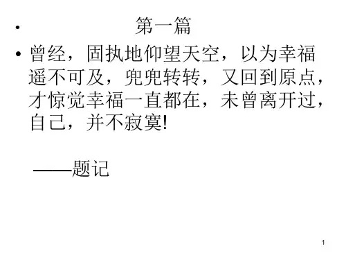 初中语文作文精选ppt课件
