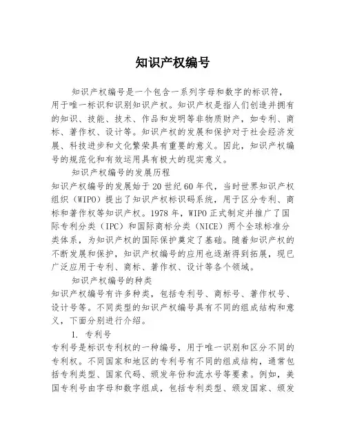 知识产权编号