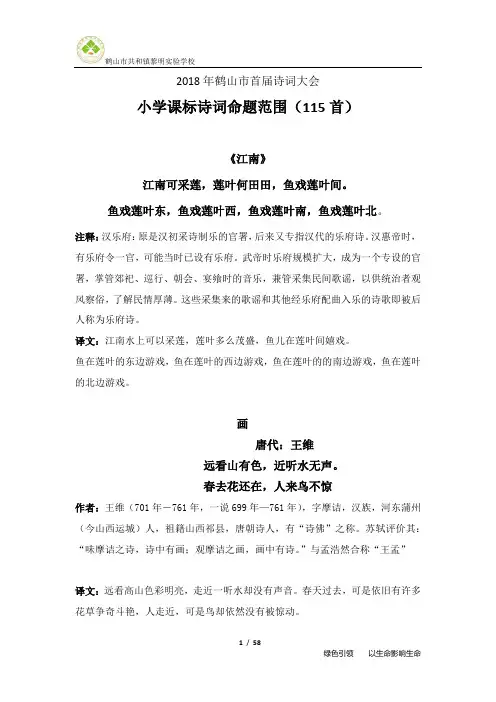 小学新课标必备古诗词115首  含译文及文学常识