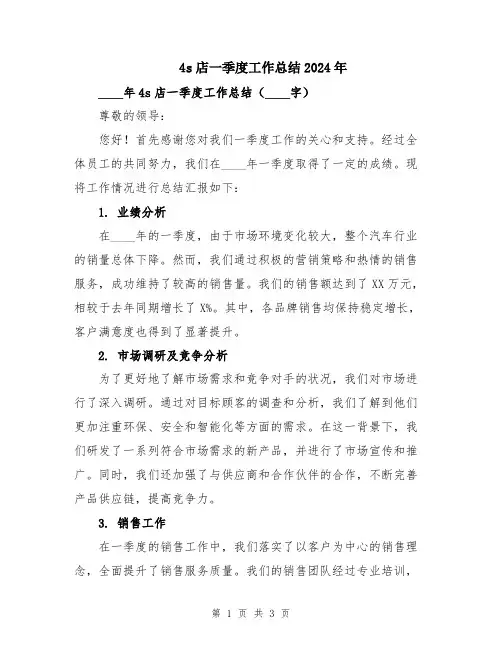 4s店一季度工作总结2024年