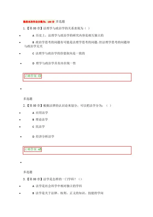 浙大远程法理学在线作业
