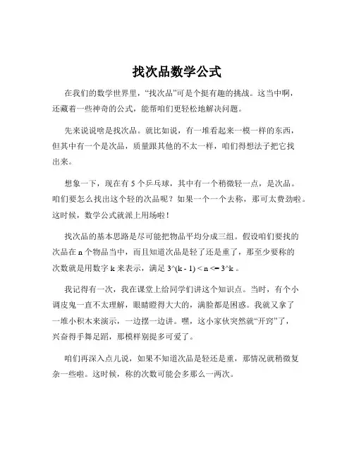找次品数学公式