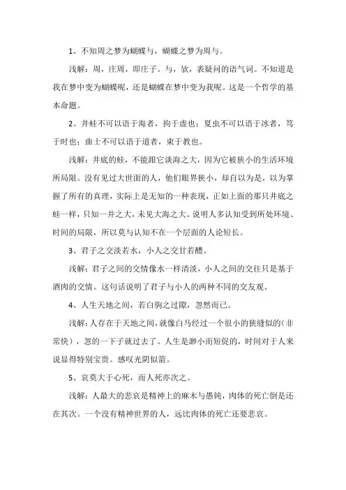 庄子美到极致的句子