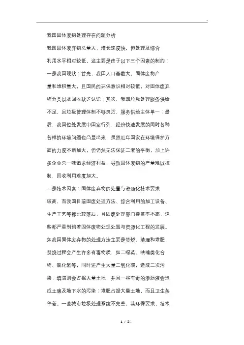 我国固体废物处理存在问题分析
