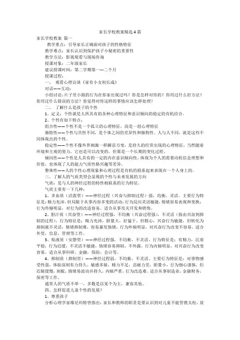 家长学校教案精选4篇